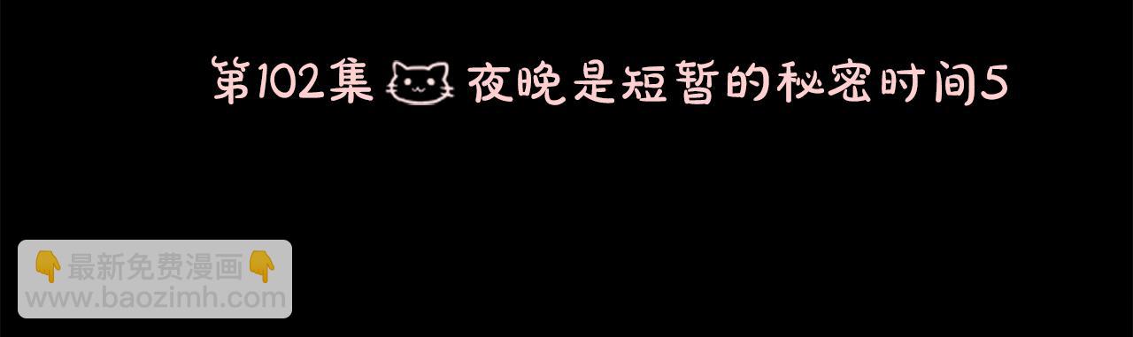 哥哥~請你收養喵 - 第102話 夜晚是短暫的秘密時間5(1/3) - 5
