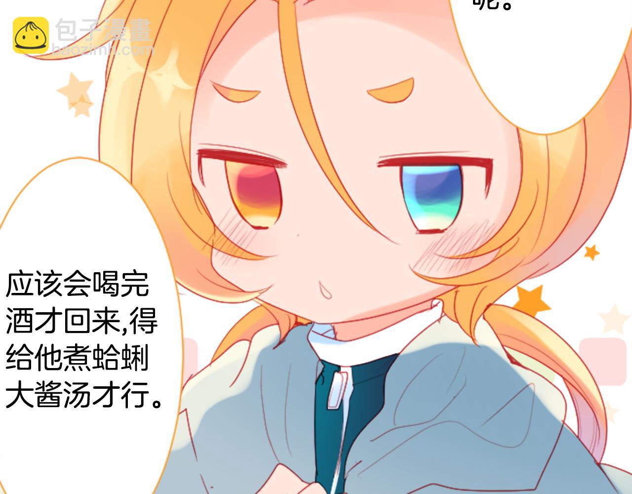 哥哥~請你收養喵 - 第102話 夜晚是短暫的秘密時間5(2/3) - 3