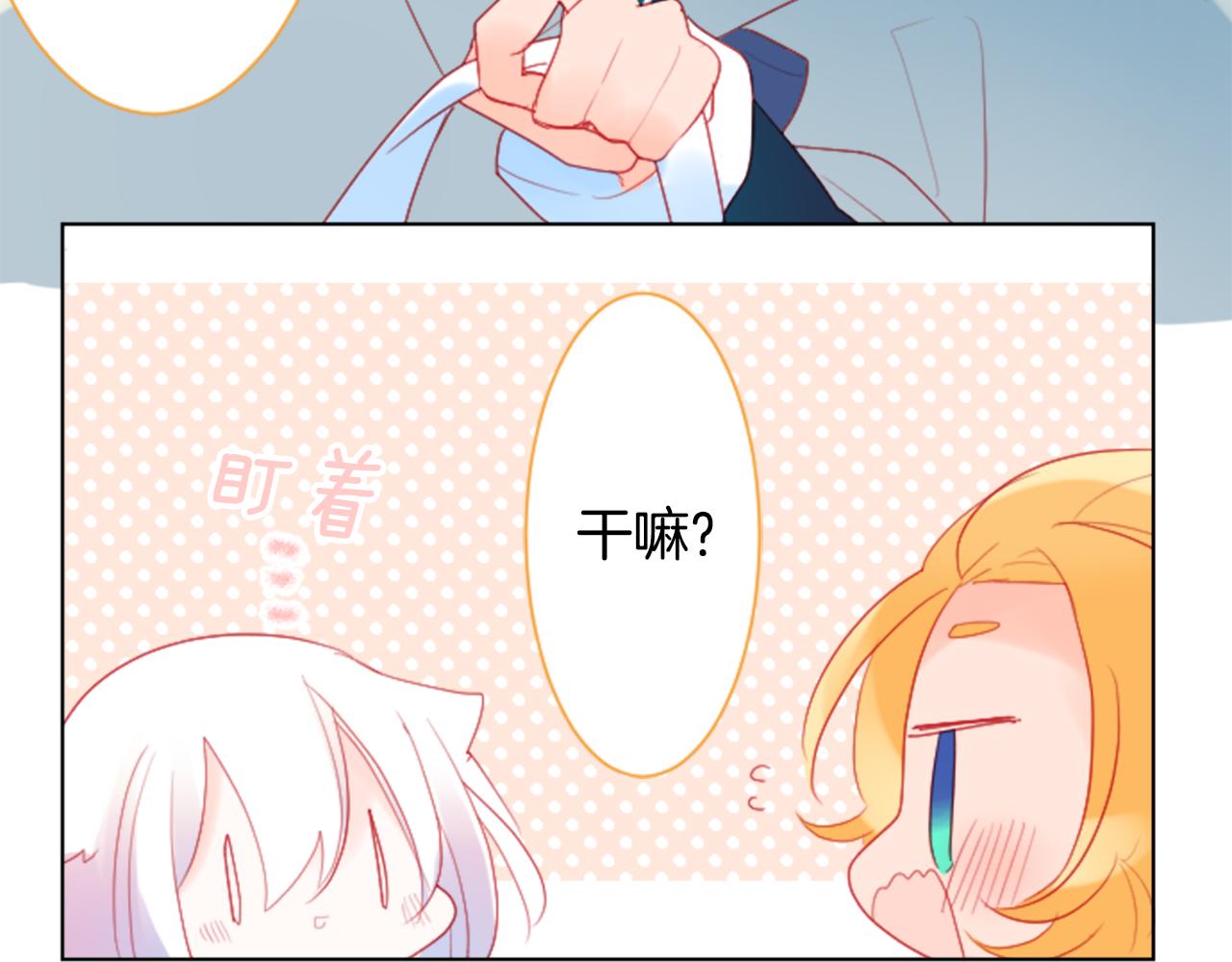 哥哥~請你收養喵 - 第102話 夜晚是短暫的秘密時間5(2/3) - 4