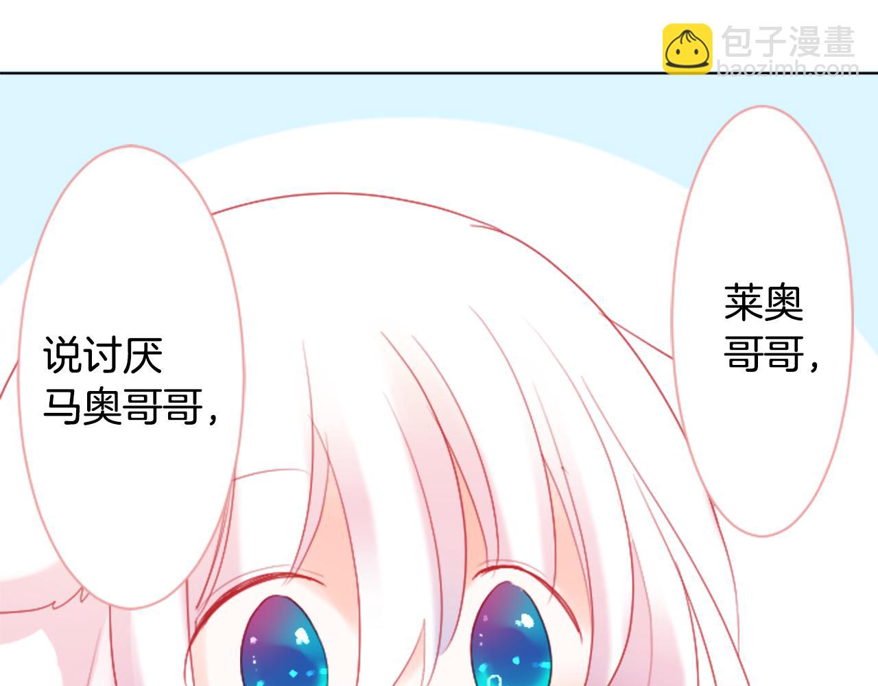 哥哥~請你收養喵 - 第102話 夜晚是短暫的秘密時間5(2/3) - 5