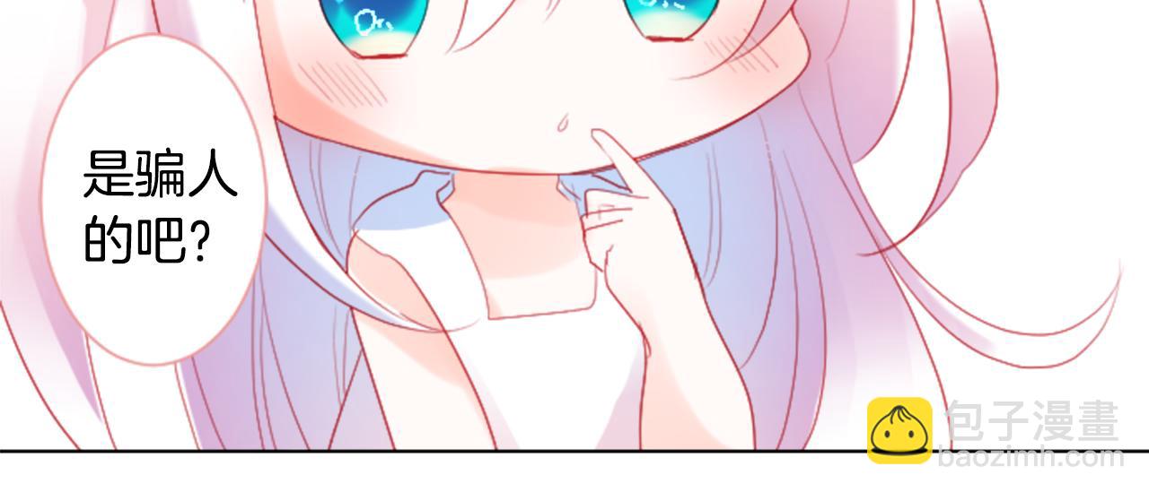 哥哥~請你收養喵 - 第102話 夜晚是短暫的秘密時間5(2/3) - 6