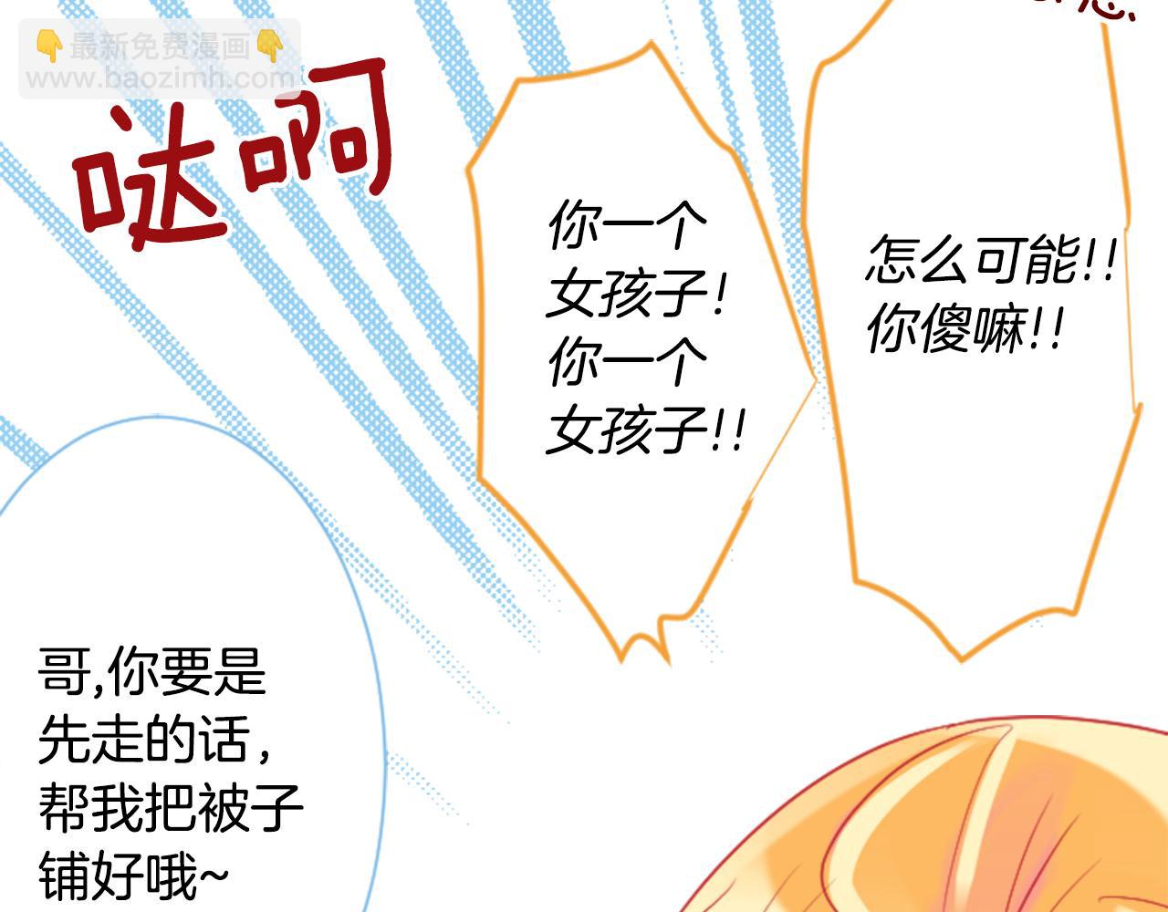 哥哥~請你收養喵 - 第102話 夜晚是短暫的秘密時間5(2/3) - 8