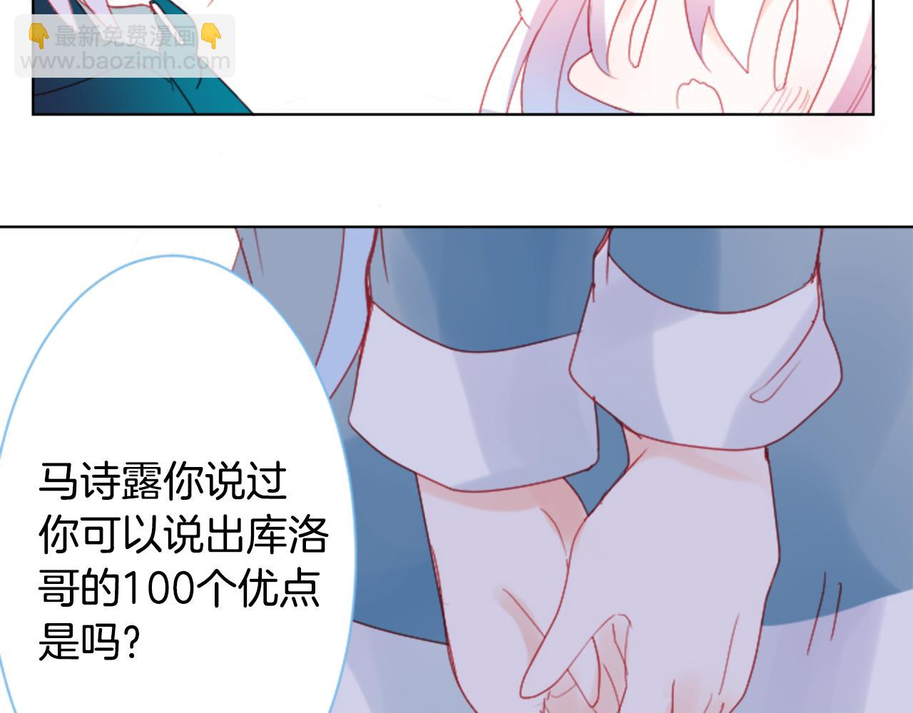 哥哥~請你收養喵 - 第102話 夜晚是短暫的秘密時間5(2/3) - 3