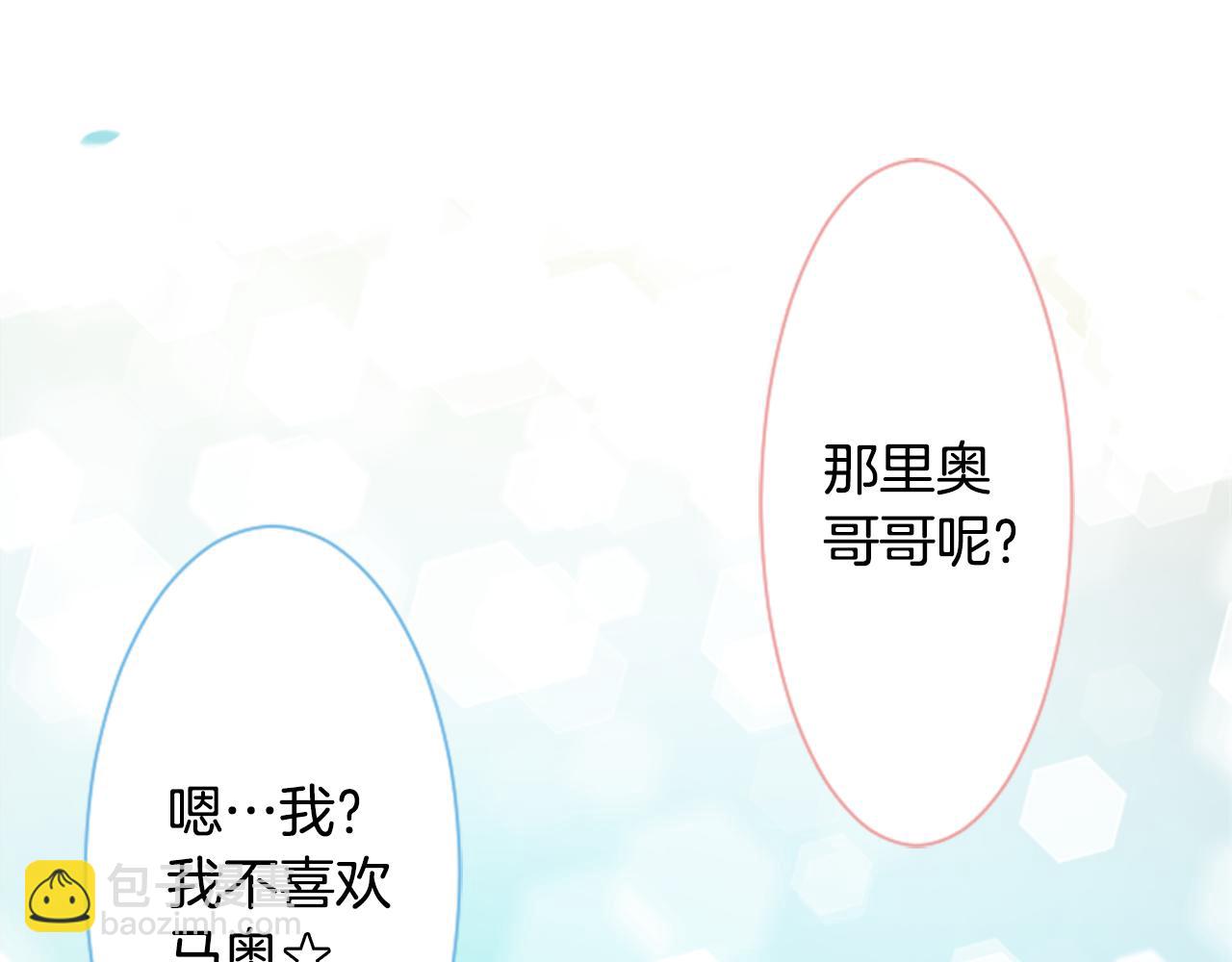 哥哥~請你收養喵 - 第102話 夜晚是短暫的秘密時間5(2/3) - 1