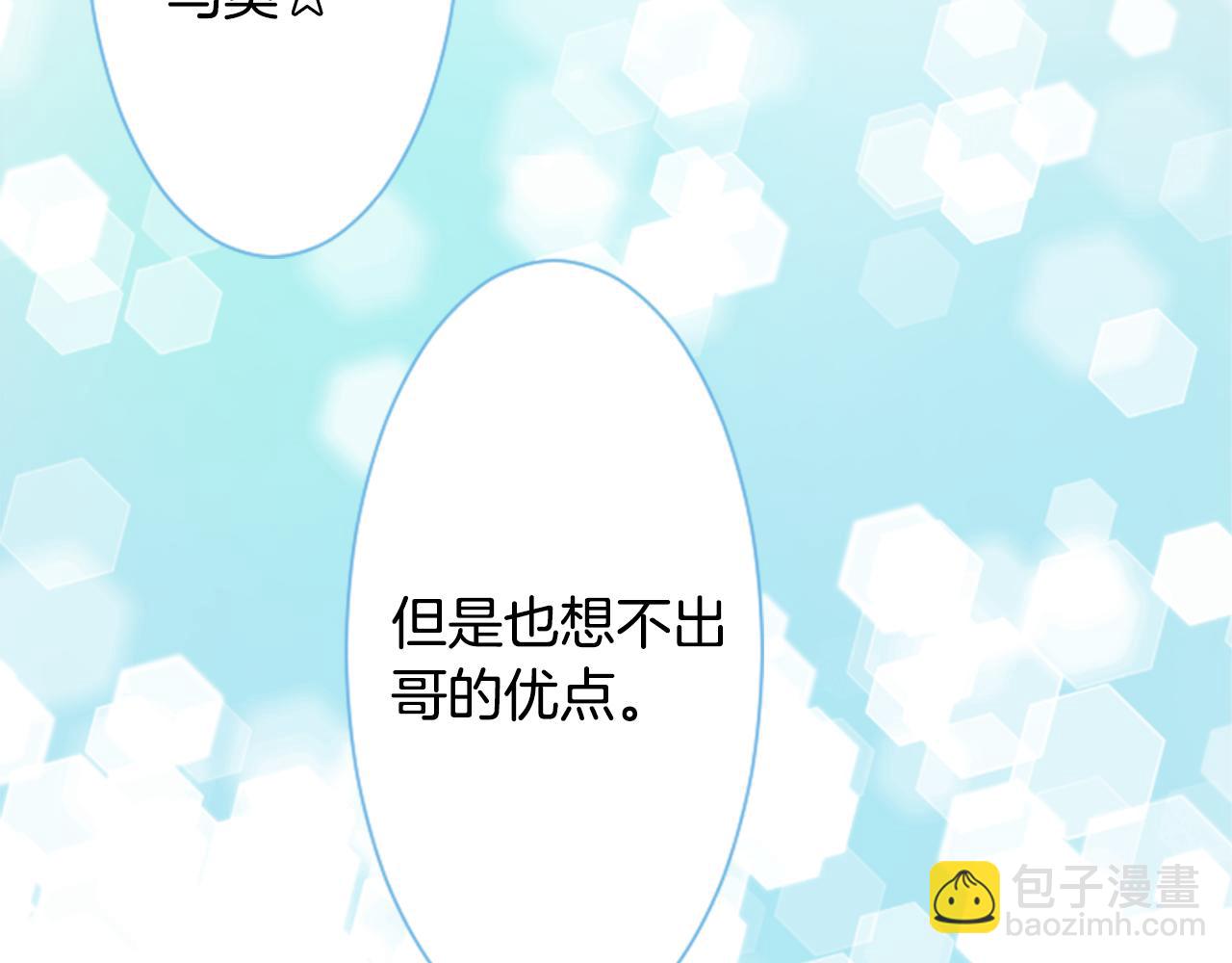 哥哥~請你收養喵 - 第102話 夜晚是短暫的秘密時間5(2/3) - 2