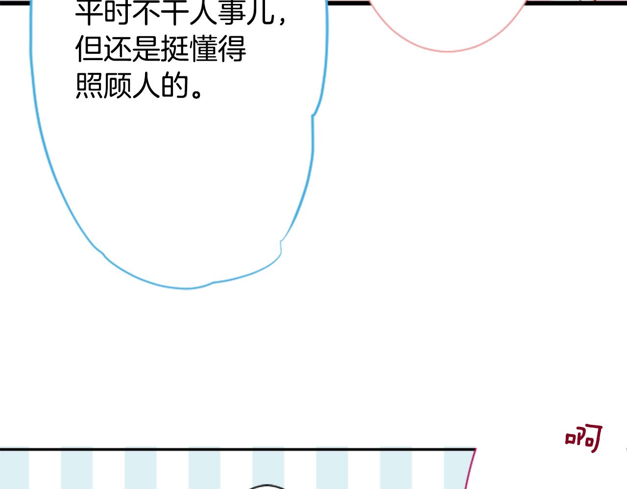 哥哥~请你收养喵 - 第104话 正午的忧郁(1/2) - 1