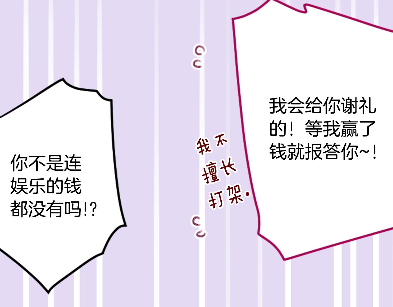 哥哥~請你收養喵 - 第104話 正午的憂鬱(1/2) - 8