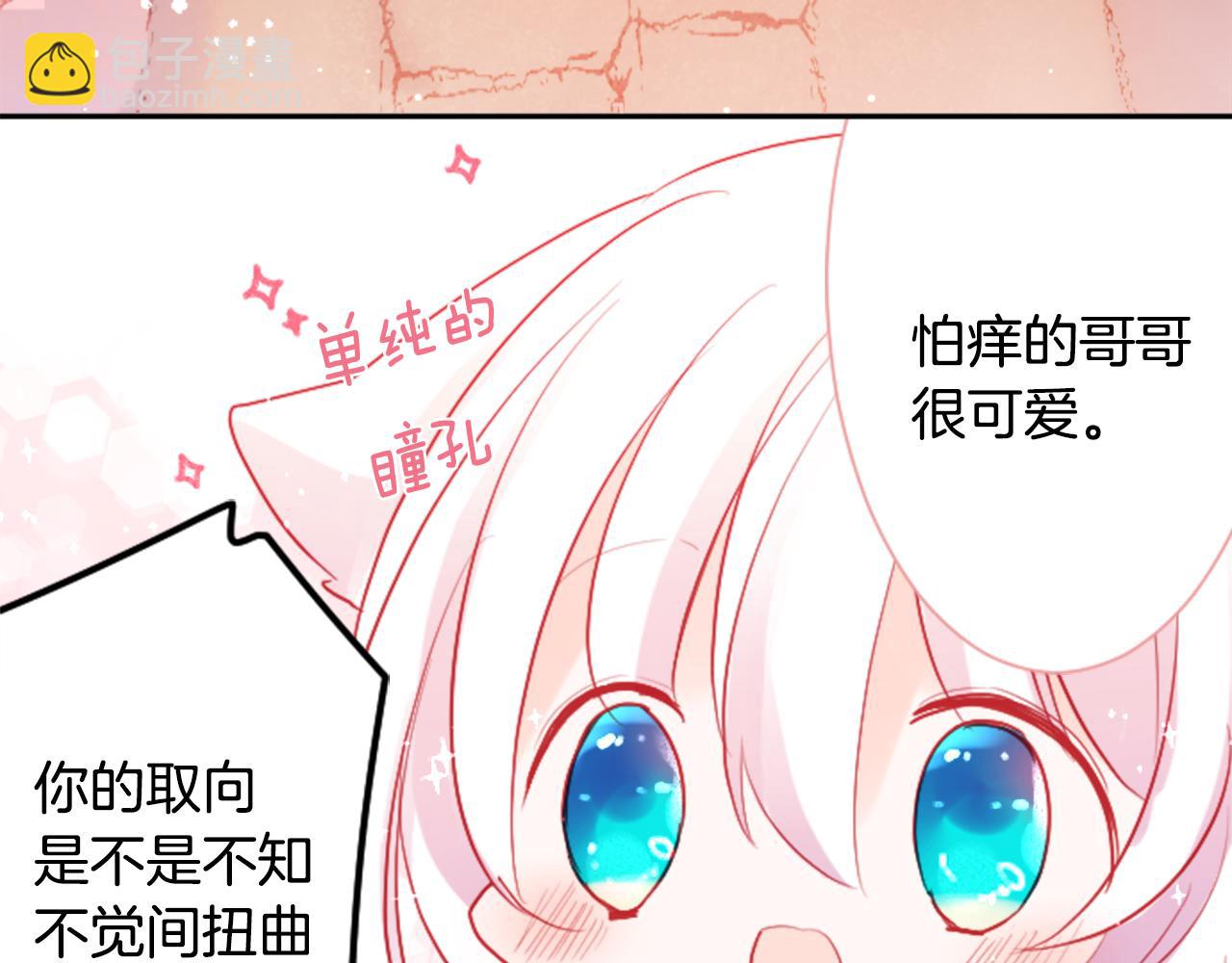 哥哥~請你收養喵 - 第104話 正午的憂鬱(2/2) - 2