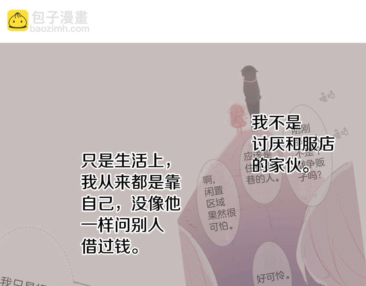 哥哥~請你收養喵 - 第104話 正午的憂鬱(2/2) - 2