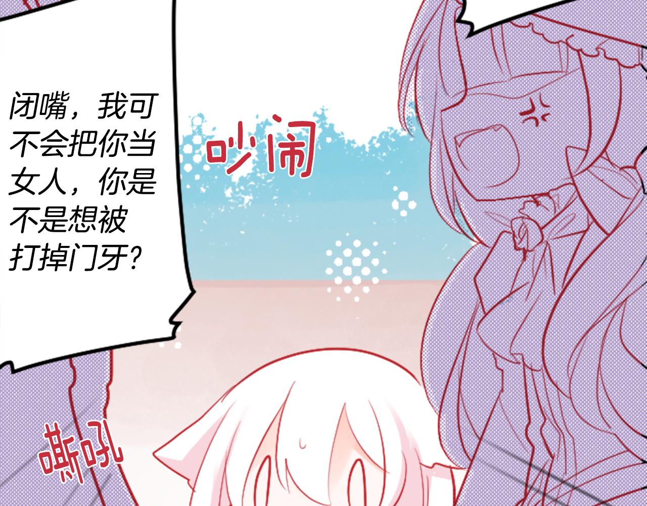 哥哥~請你收養喵 - 第106話 花之魔女播撒春天(1/2) - 4