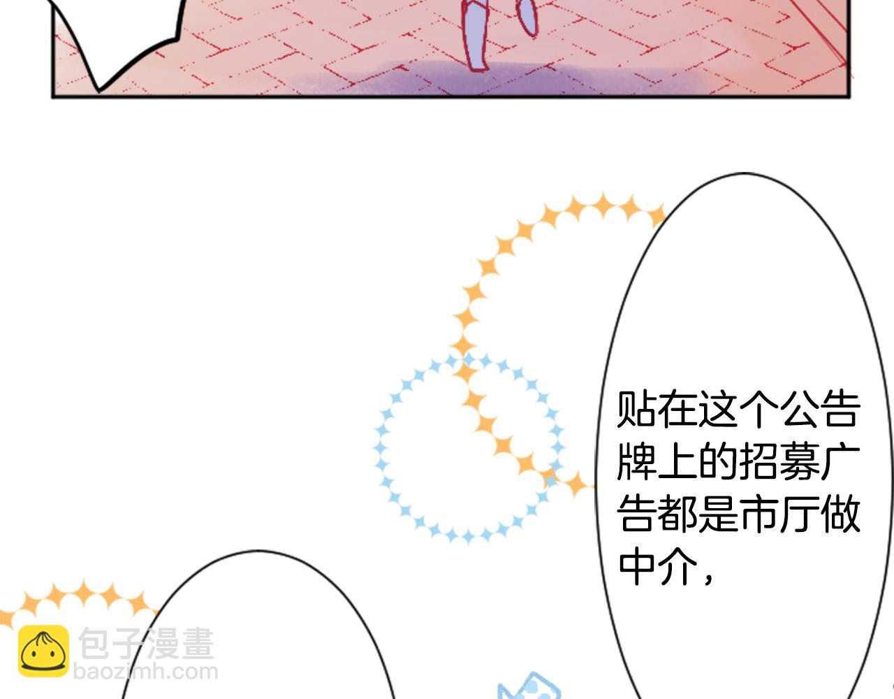 哥哥~請你收養喵 - 第106話 花之魔女播撒春天(1/2) - 5