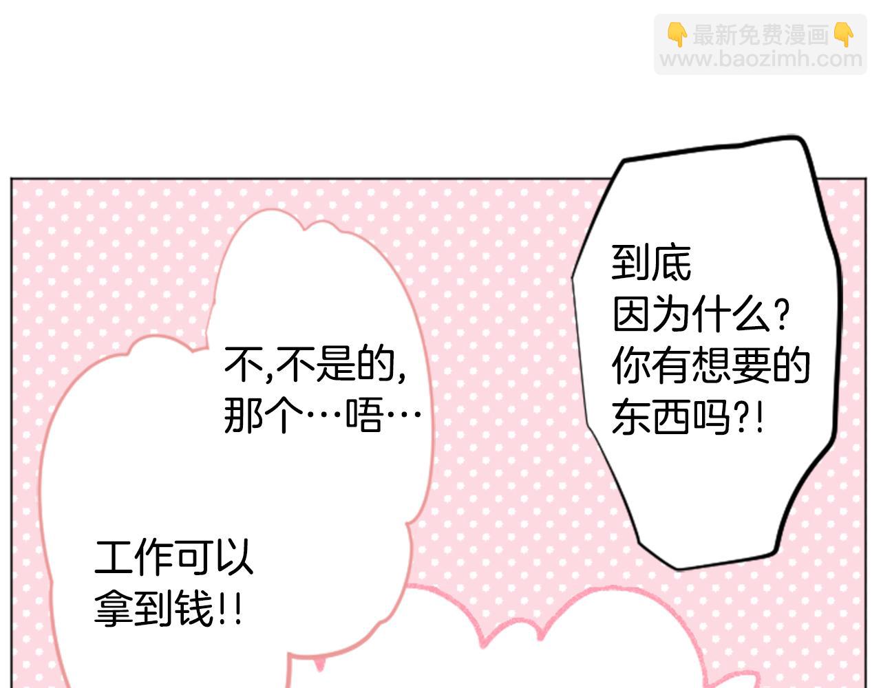 哥哥~請你收養喵 - 第106話 花之魔女播撒春天(1/2) - 3