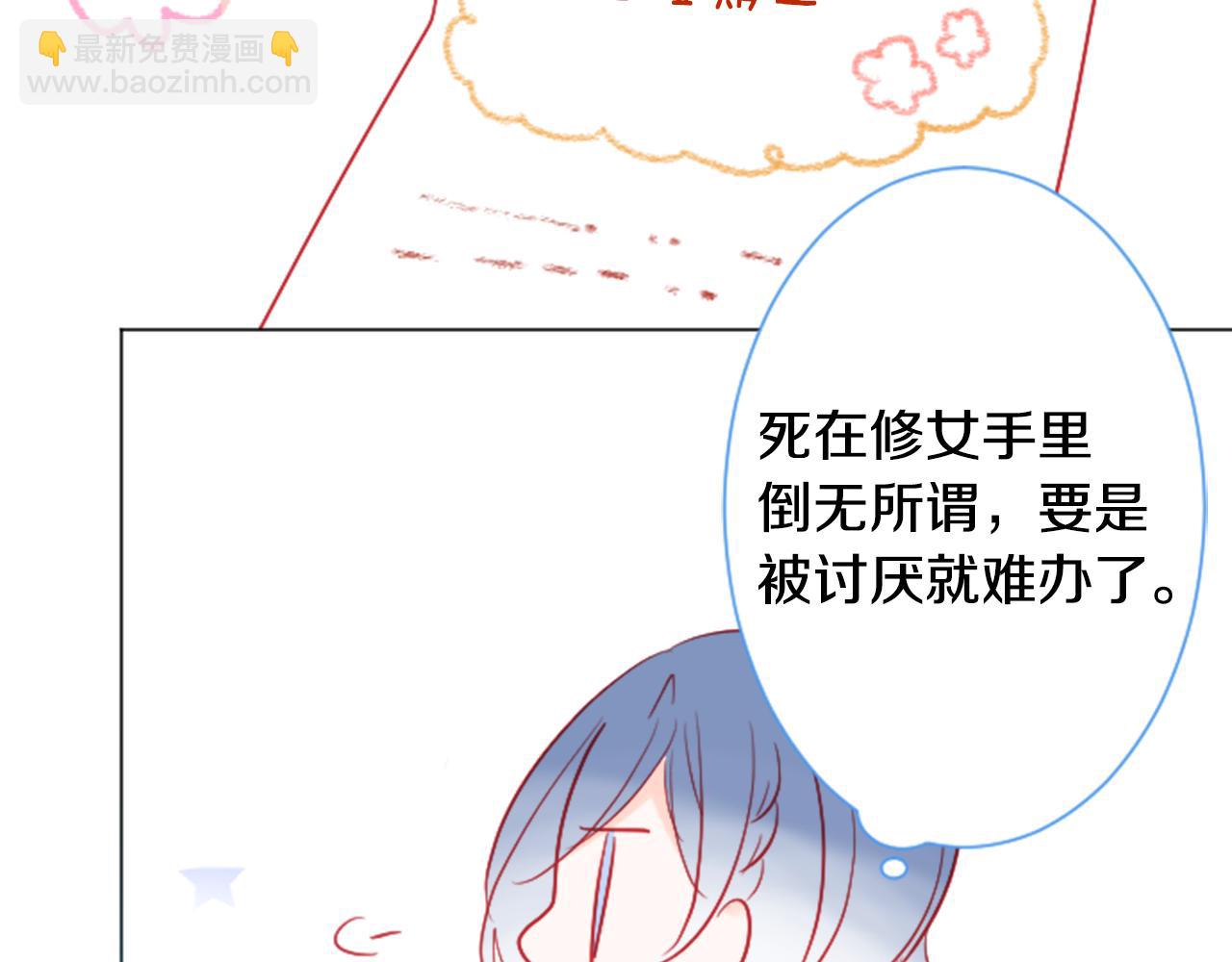 哥哥~請你收養喵 - 第106話 花之魔女播撒春天(1/2) - 1