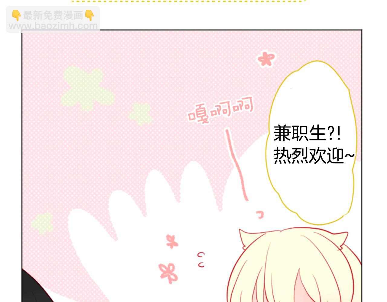 哥哥~請你收養喵 - 第106話 花之魔女播撒春天(2/2) - 1