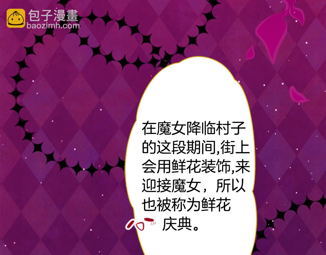 哥哥~請你收養喵 - 第106話 花之魔女播撒春天(2/2) - 1