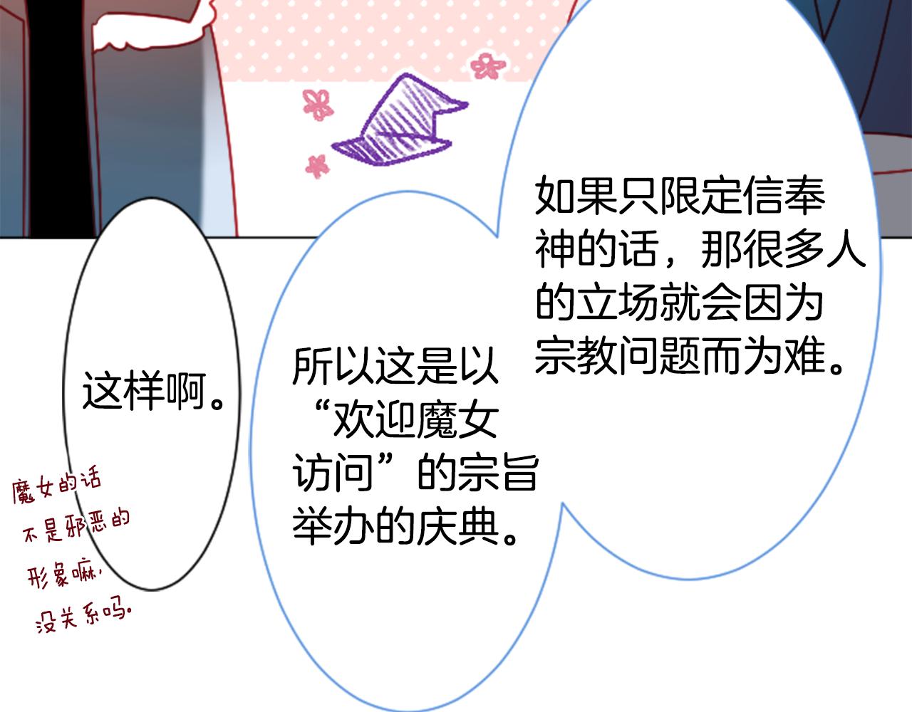 哥哥~請你收養喵 - 第106話 花之魔女播撒春天(2/2) - 5