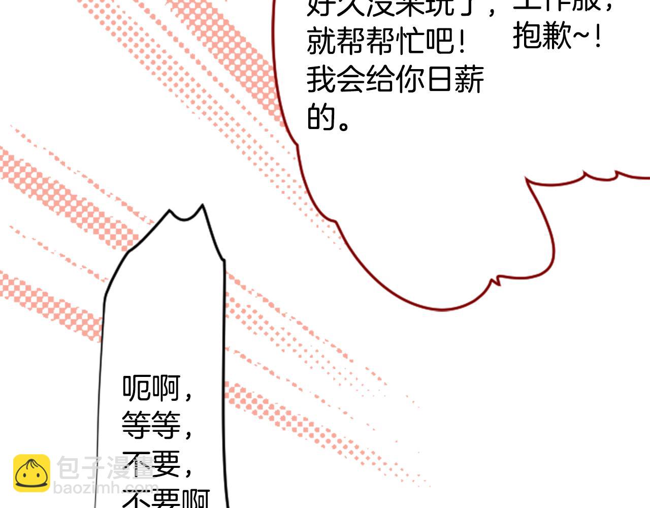 哥哥~請你收養喵 - 第106話 花之魔女播撒春天(2/2) - 1