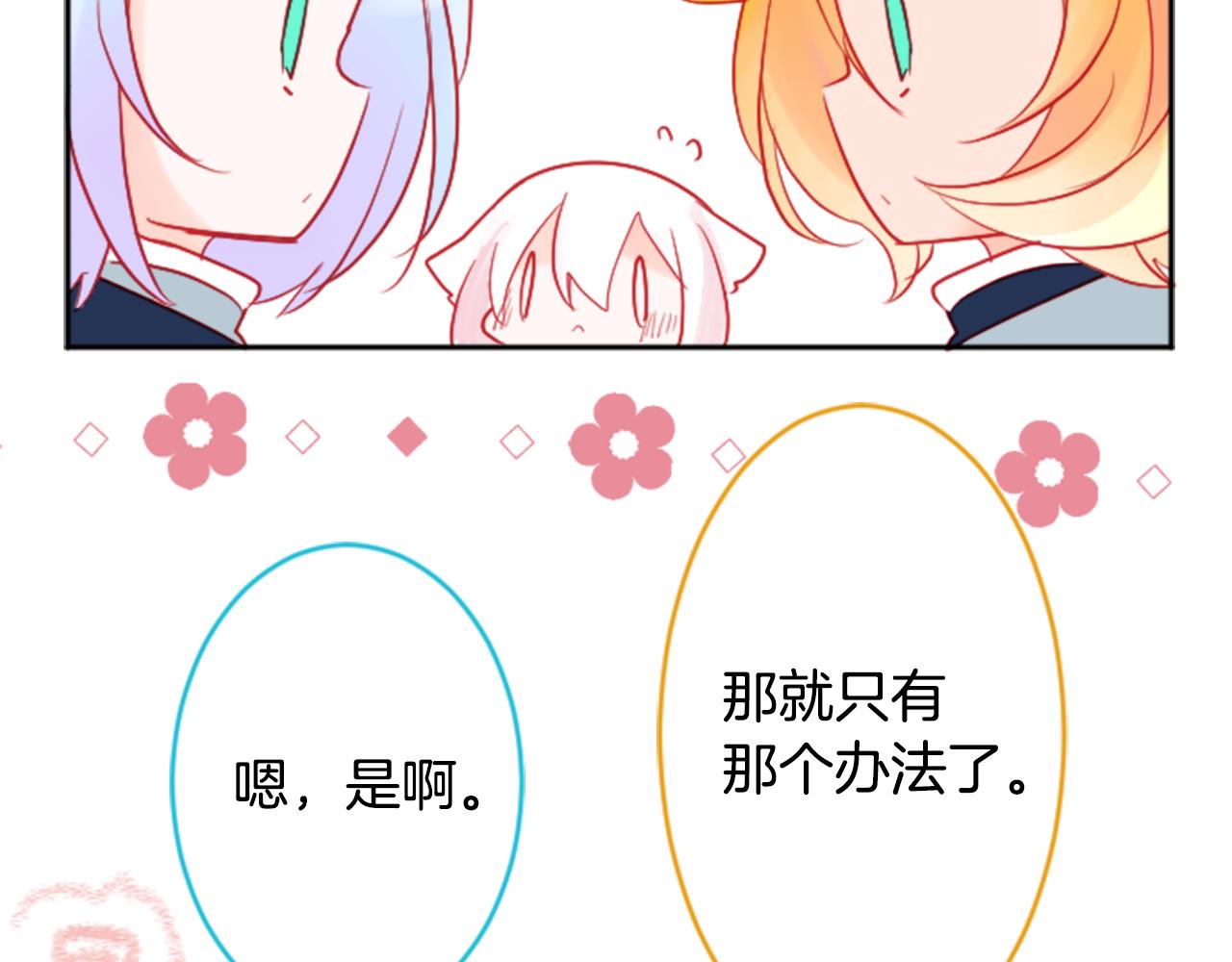 哥哥~請你收養喵 - 第108話 穿黑色衣服的江湖醫生是壞人(2/2) - 4