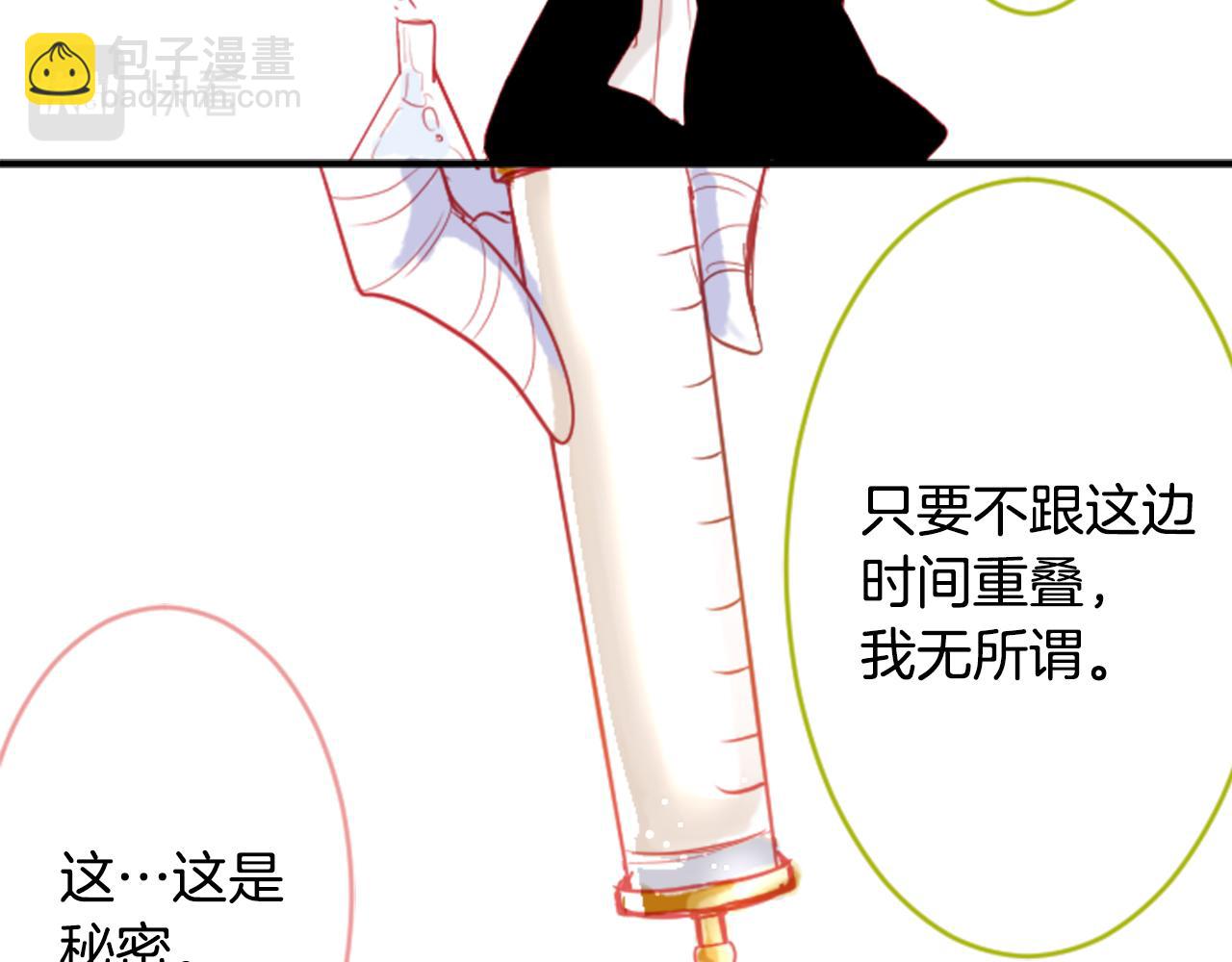 哥哥~請你收養喵 - 第108話 穿黑色衣服的江湖醫生是壞人(2/2) - 7