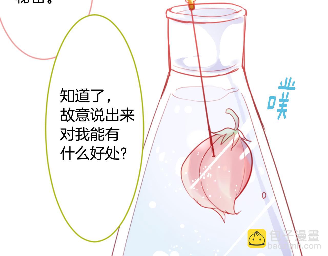 哥哥~請你收養喵 - 第108話 穿黑色衣服的江湖醫生是壞人(2/2) - 8