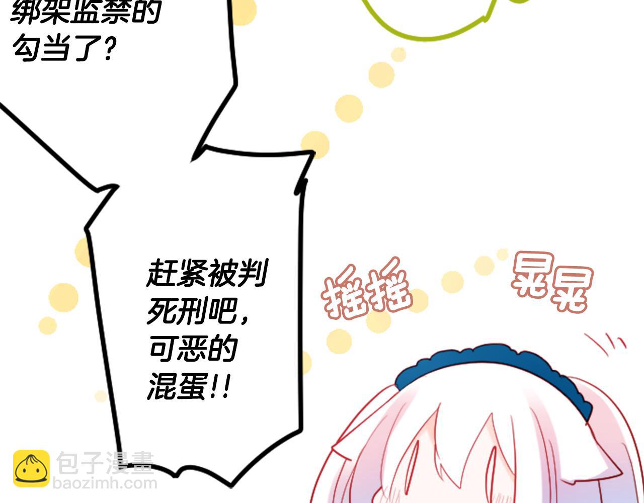 哥哥~請你收養喵 - 第108話 穿黑色衣服的江湖醫生是壞人(2/2) - 8