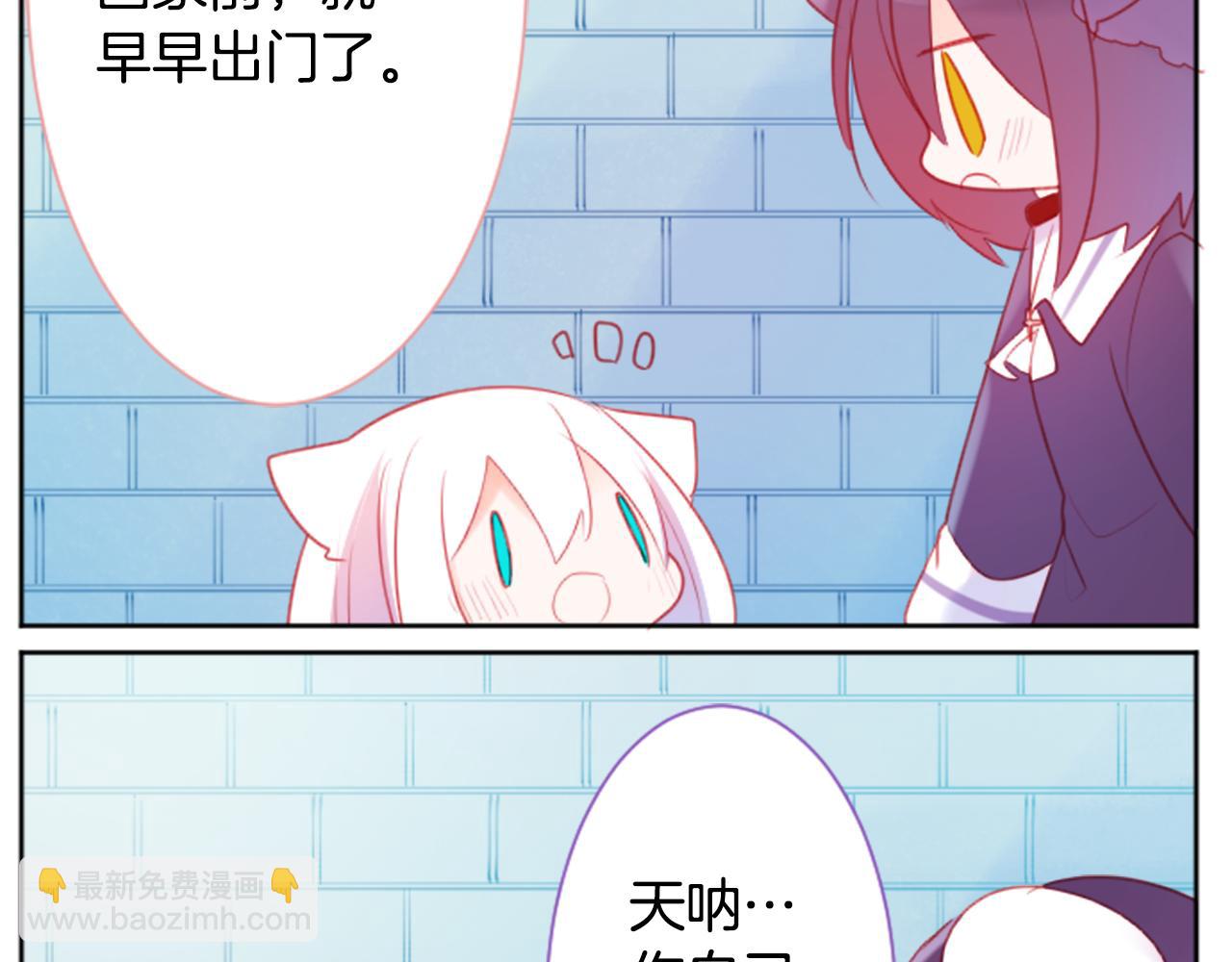 哥哥~請你收養喵 - 第110話 她依然是個旁觀者(1/2) - 3