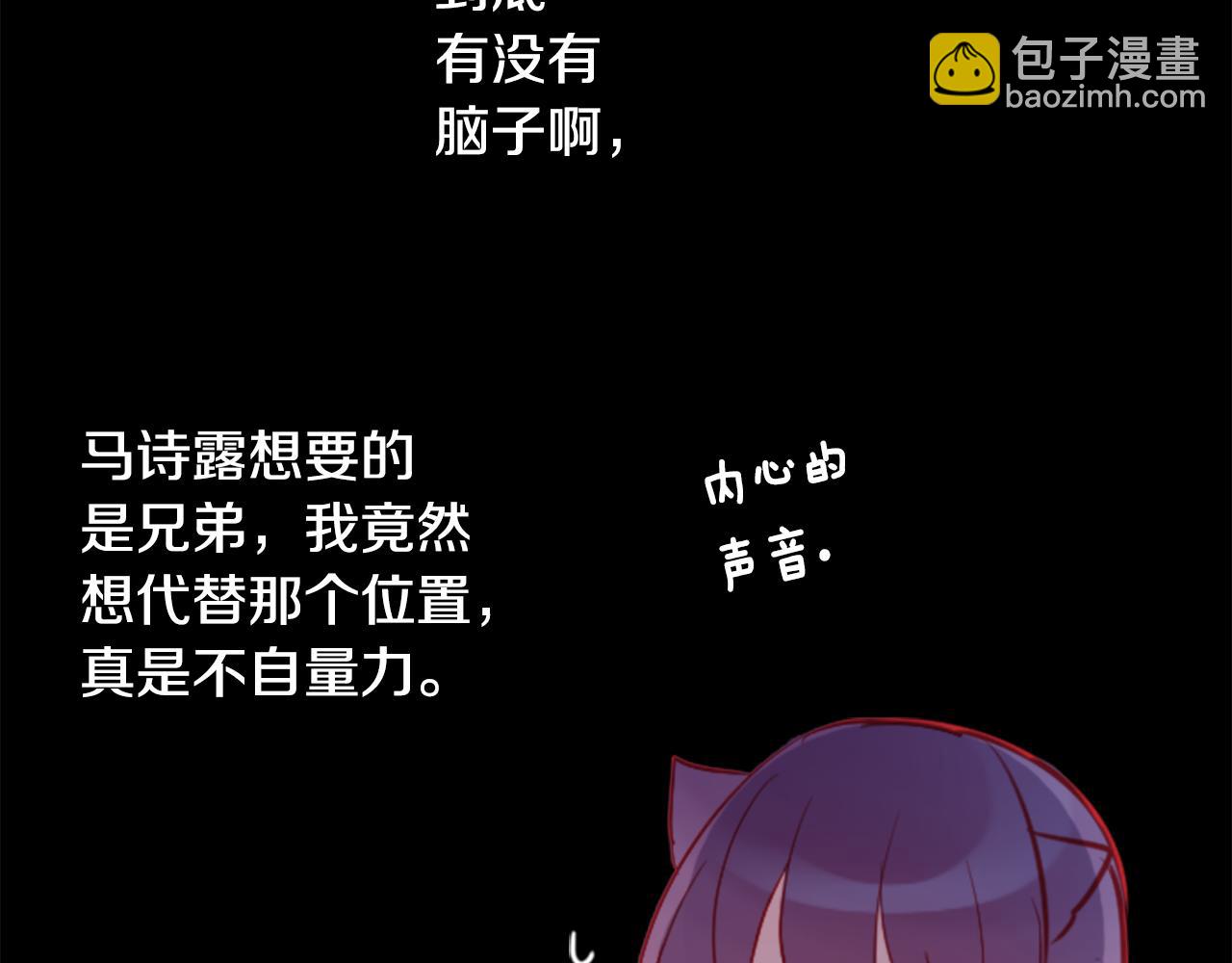 哥哥~請你收養喵 - 第110話 她依然是個旁觀者(1/2) - 6