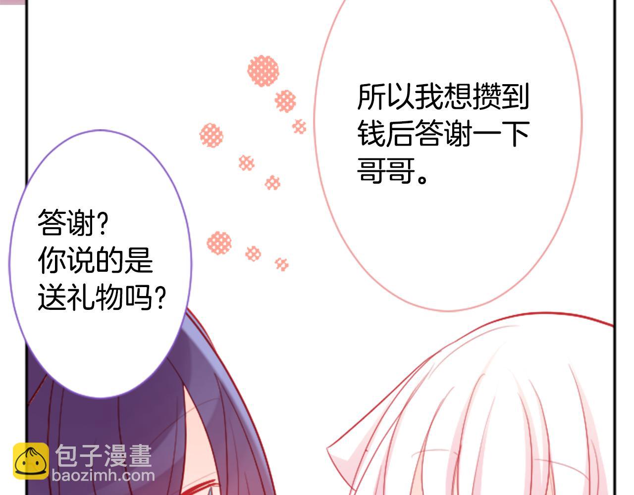 哥哥~請你收養喵 - 第110話 她依然是個旁觀者(1/2) - 5