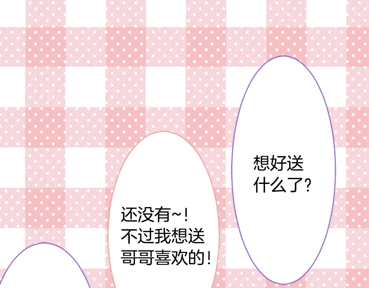 哥哥~請你收養喵 - 第110話 她依然是個旁觀者(1/2) - 7