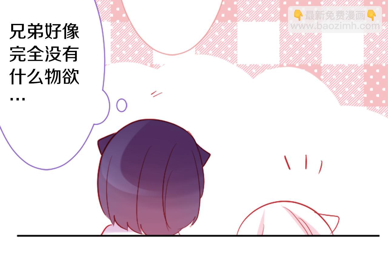 哥哥~請你收養喵 - 第110話 她依然是個旁觀者(1/2) - 8