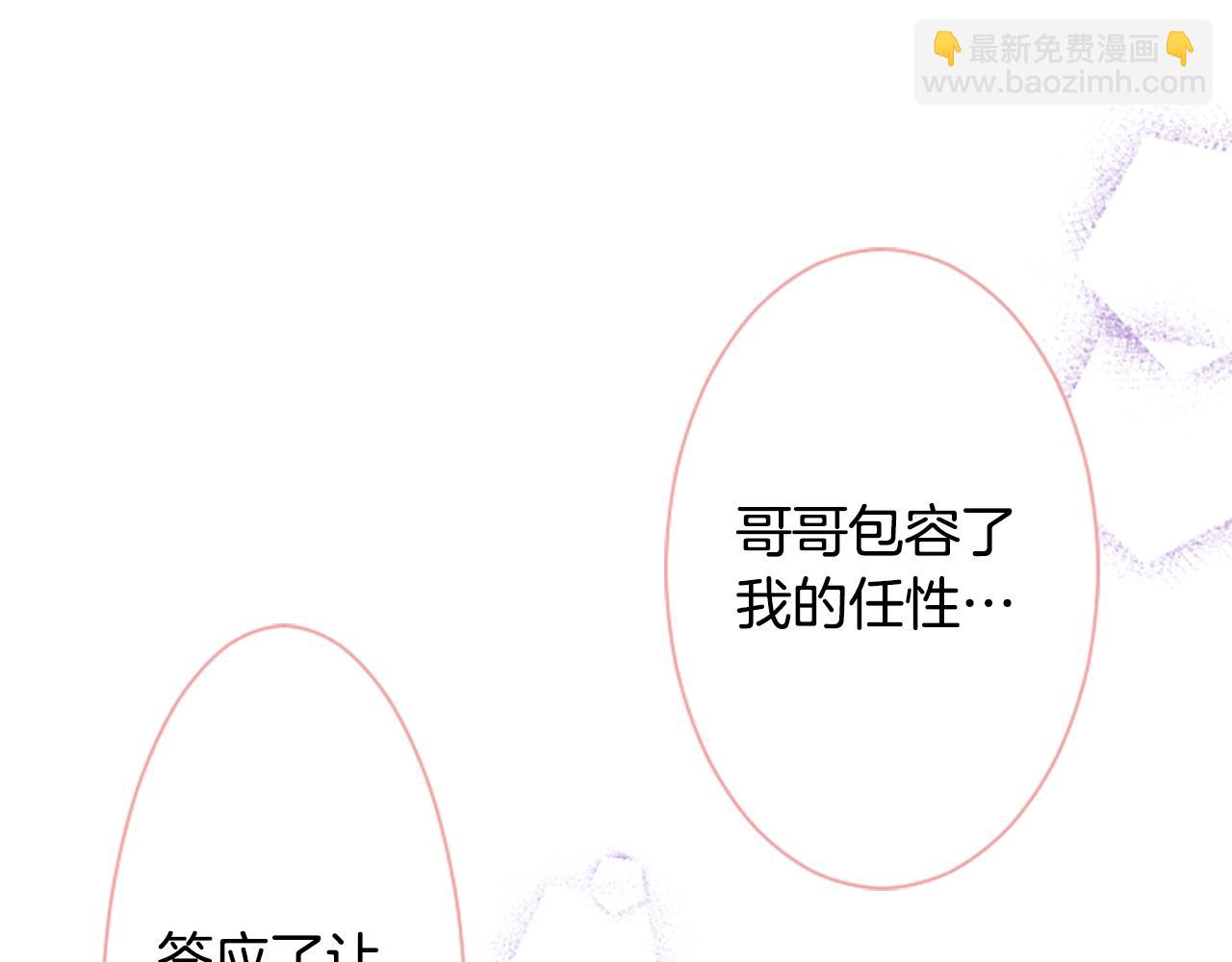 哥哥~請你收養喵 - 第110話 她依然是個旁觀者(1/2) - 1