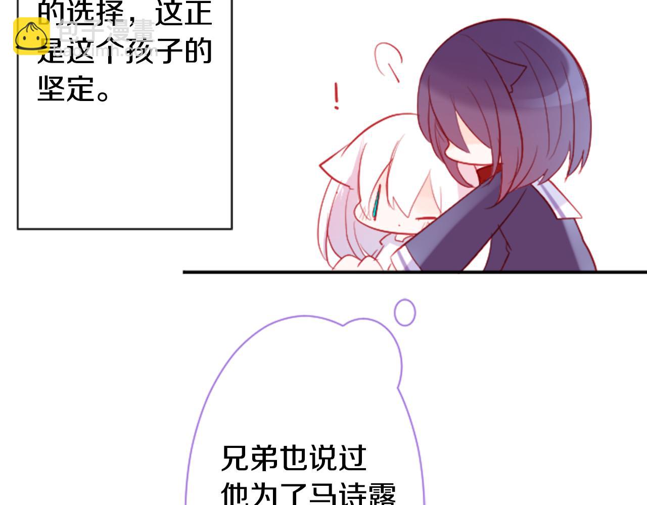 哥哥~請你收養喵 - 第110話 她依然是個旁觀者(2/2) - 4