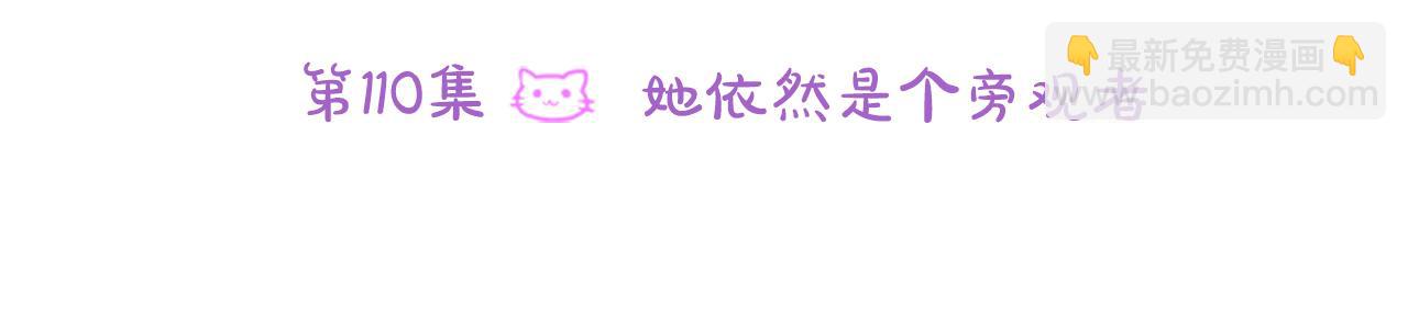 哥哥~請你收養喵 - 第110話 她依然是個旁觀者(1/2) - 6