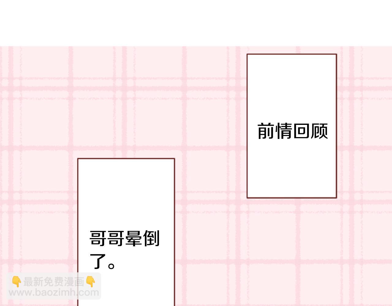 哥哥~請你收養喵 - 第112話 那份溫暖的答案是(1/2) - 6