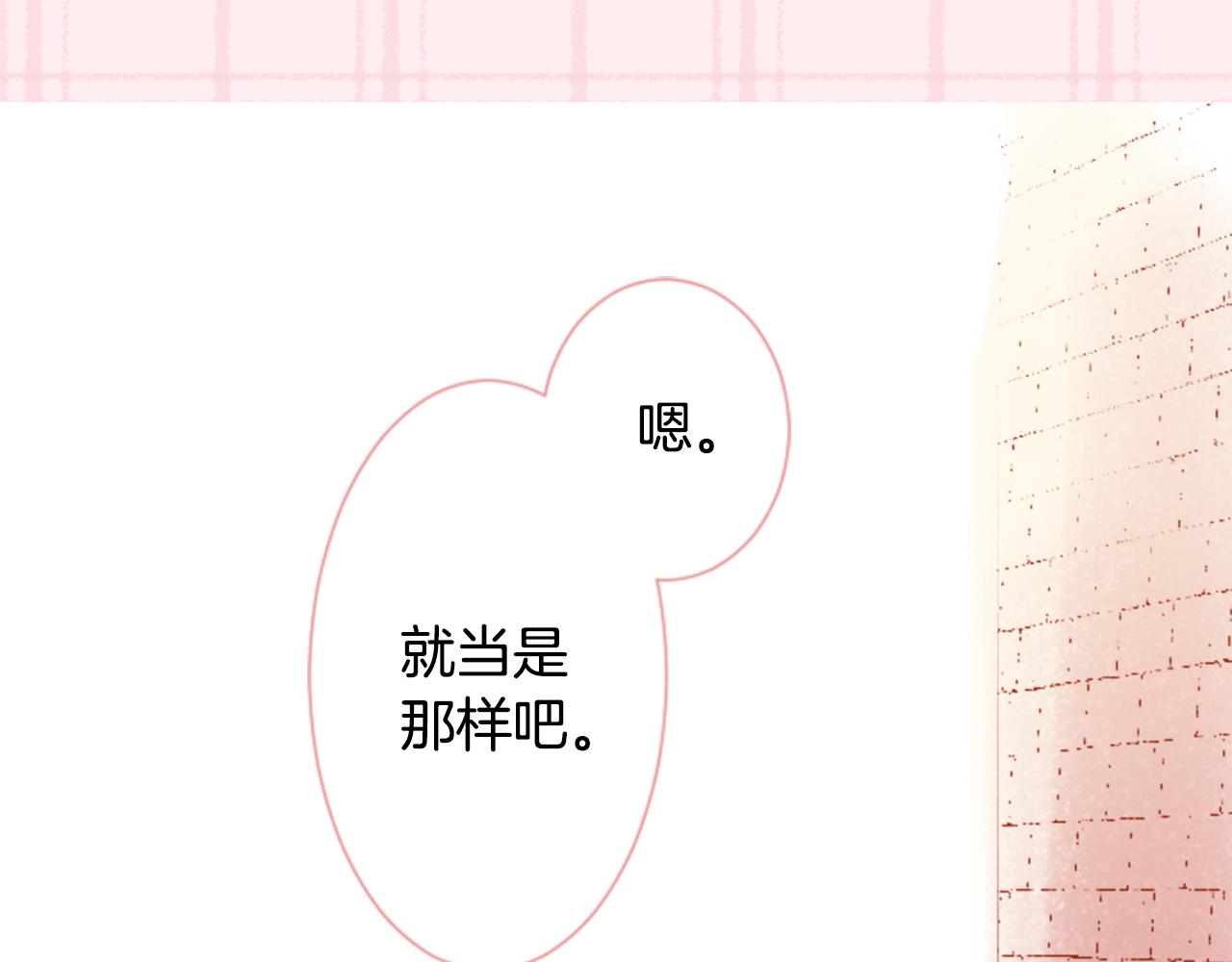 哥哥~請你收養喵 - 第112話 那份溫暖的答案是(1/2) - 3