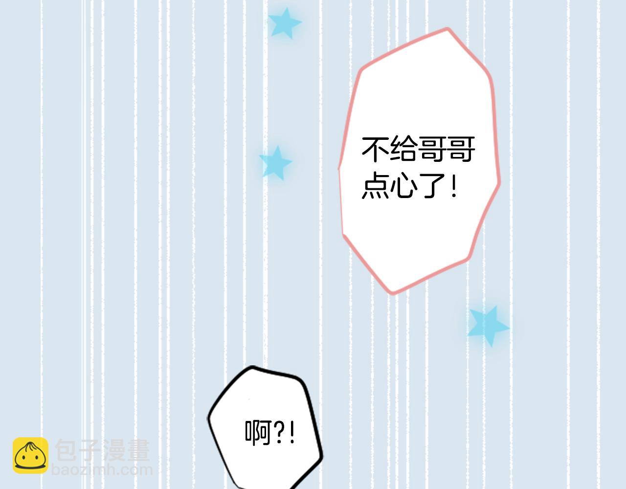 哥哥~請你收養喵 - 第112話 那份溫暖的答案是(1/2) - 8