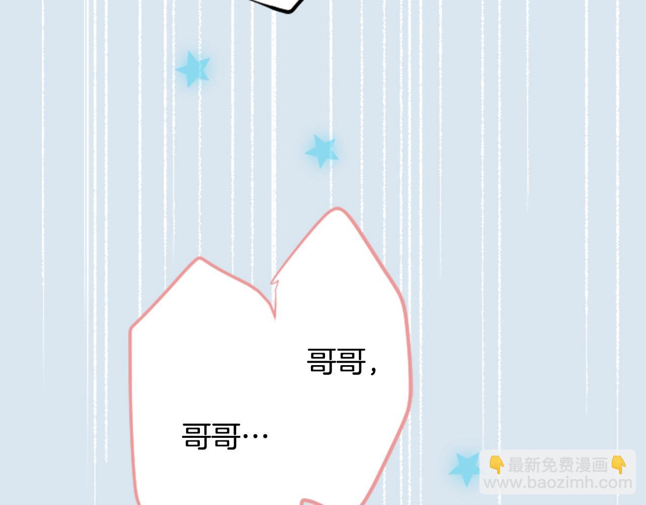 哥哥~請你收養喵 - 第112話 那份溫暖的答案是(1/2) - 1