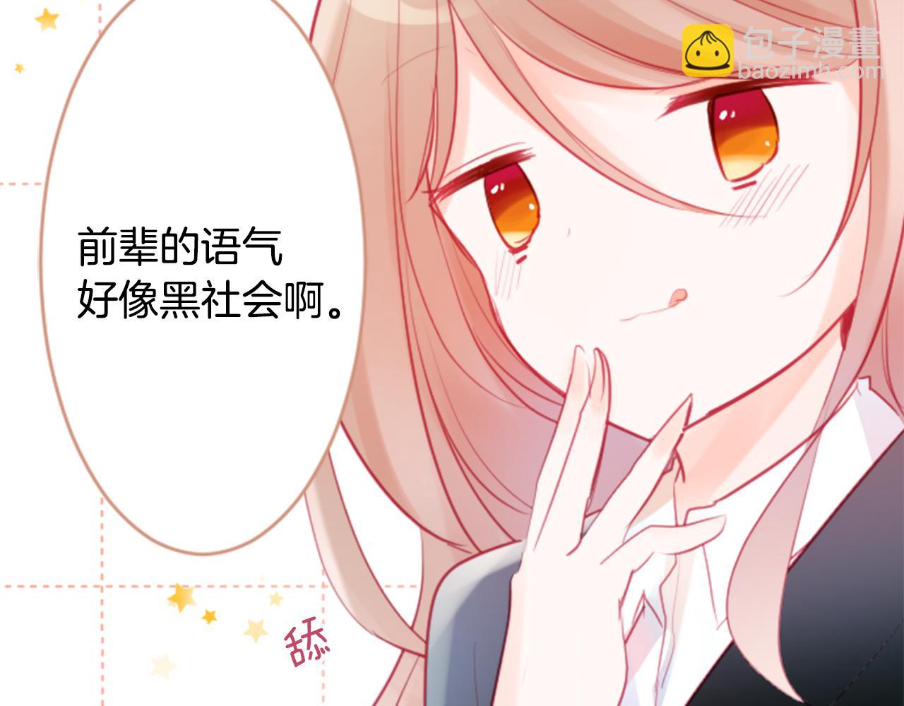 哥哥~請你收養喵 - 第114話 春天的腳步聲就在眼前(1/2) - 6