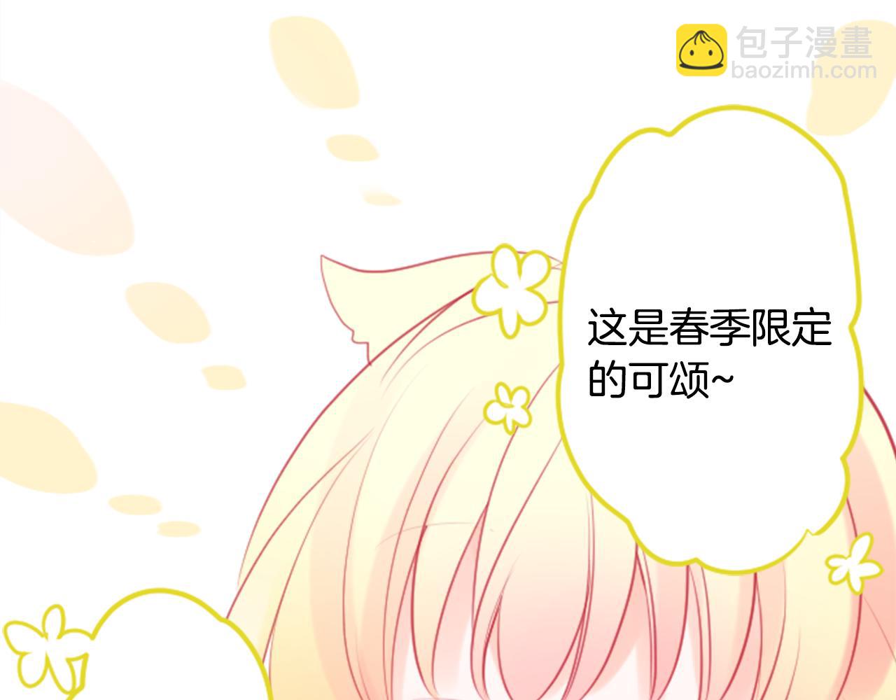 哥哥~請你收養喵 - 第114話 春天的腳步聲就在眼前(1/2) - 1