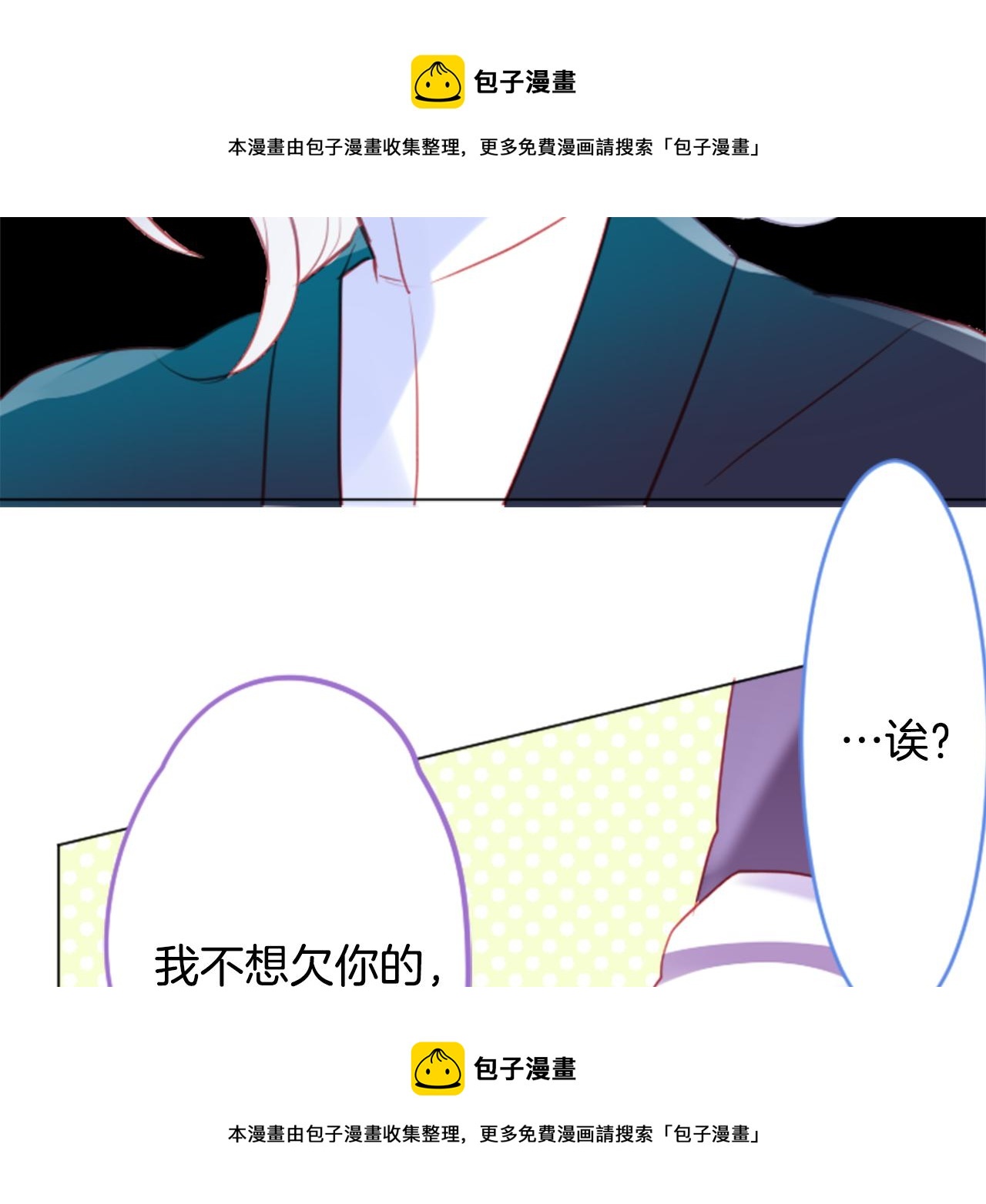 哥哥~請你收養喵 - 第114話 春天的腳步聲就在眼前(1/2) - 2