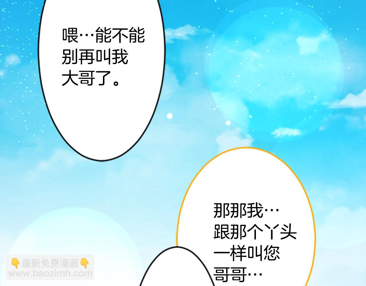 哥哥~請你收養喵 - 第116話 橙色憧憬(2/2) - 1
