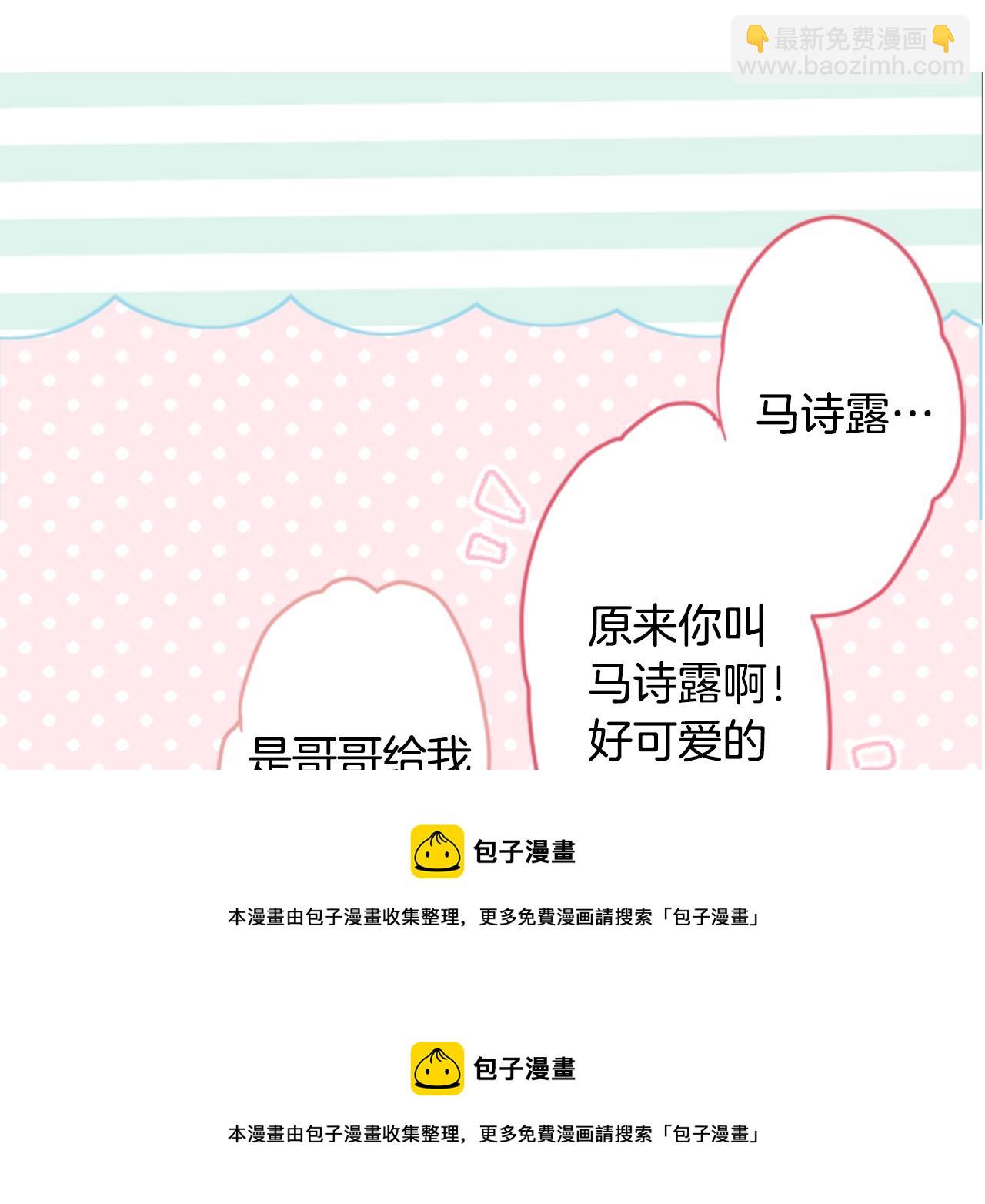 哥哥~請你收養喵 - 第120話 櫻桃·巧克力·小少女2(1/2) - 2