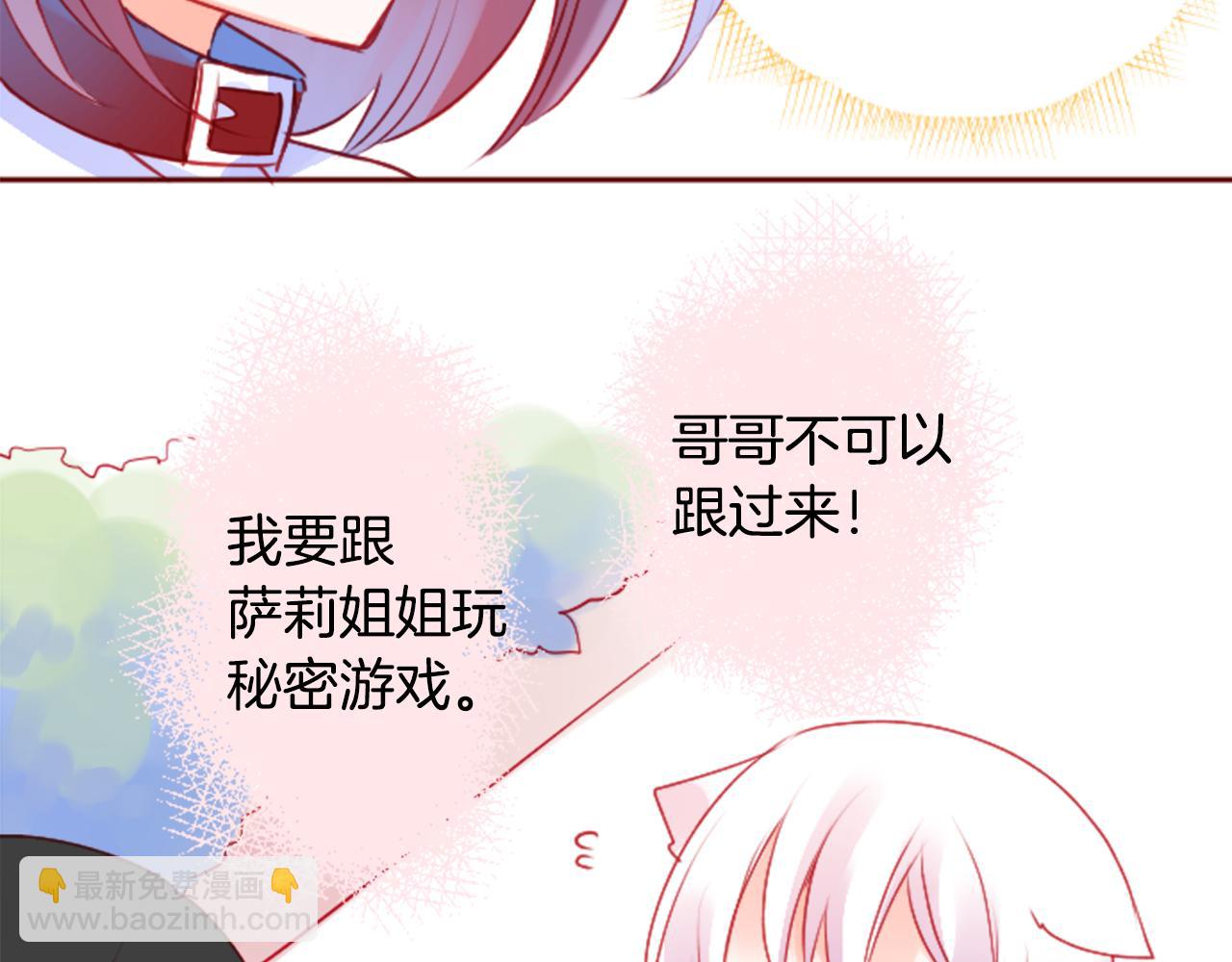 哥哥~請你收養喵 - 第122話 櫻桃·巧克力·小少女4(1/2) - 3