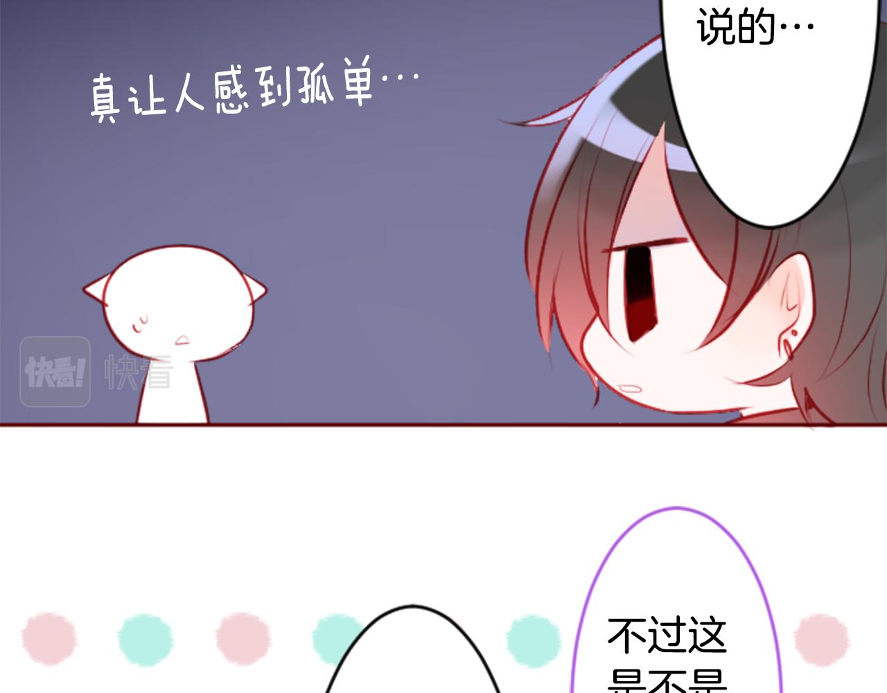 哥哥~請你收養喵 - 第122話 櫻桃·巧克力·小少女4(1/2) - 5