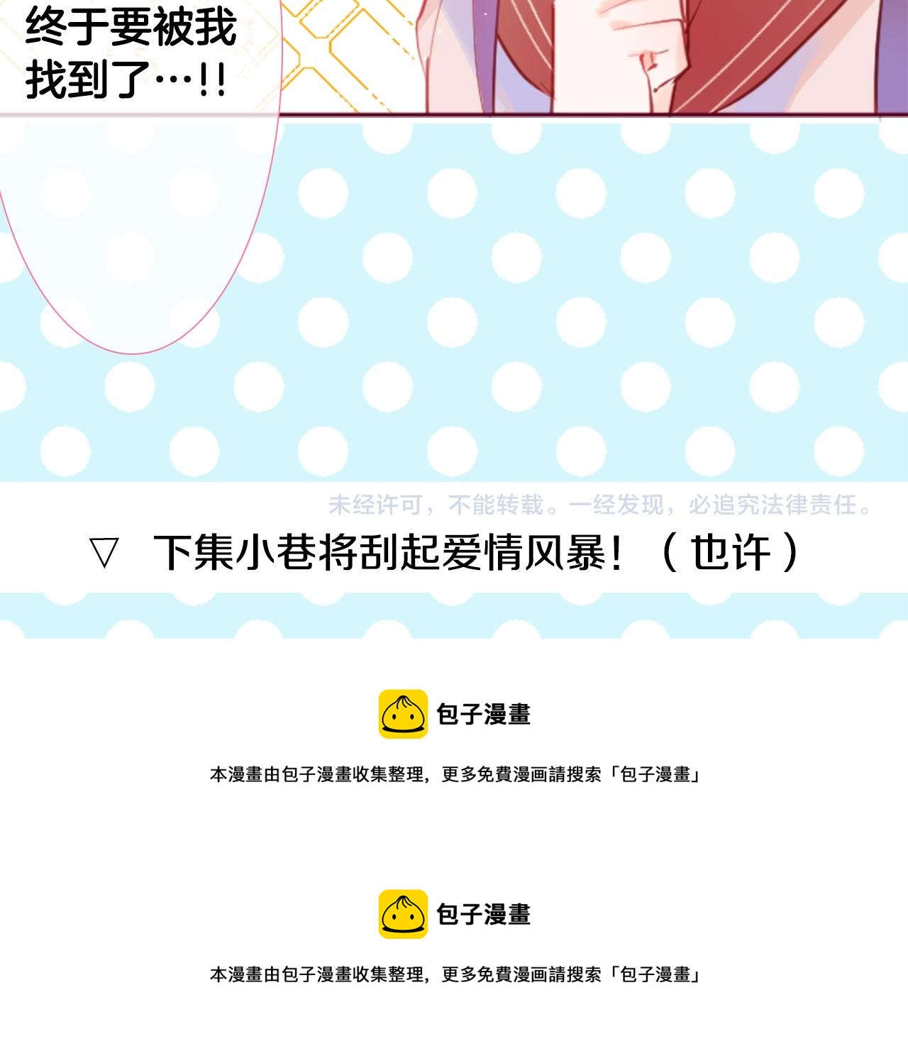 哥哥~請你收養喵 - 第124話 櫻桃·巧克力·小少女end(2/2) - 3