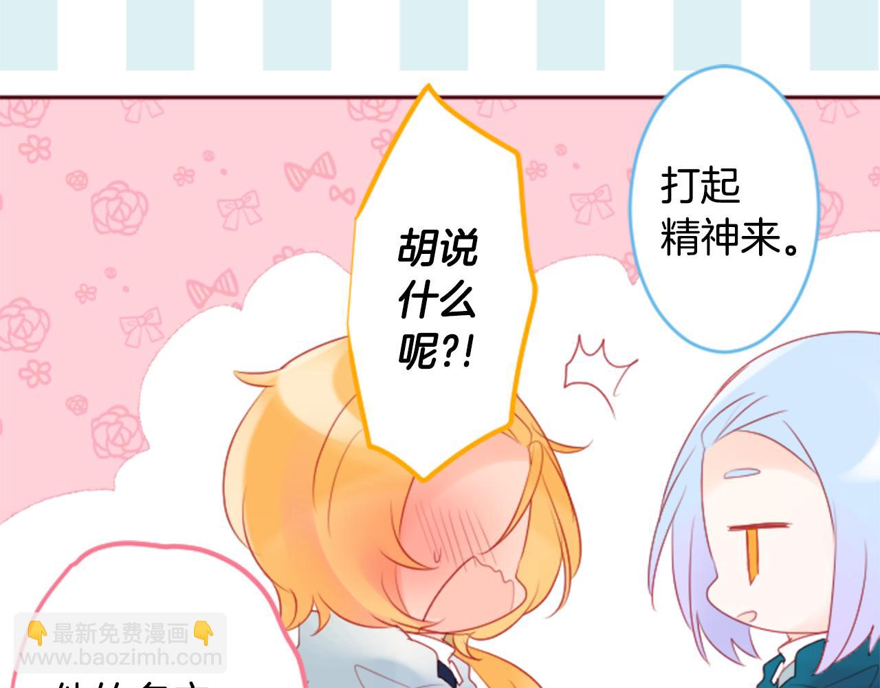 哥哥~請你收養喵 - 第126話 酒心巧克力告白事件(1/2) - 3