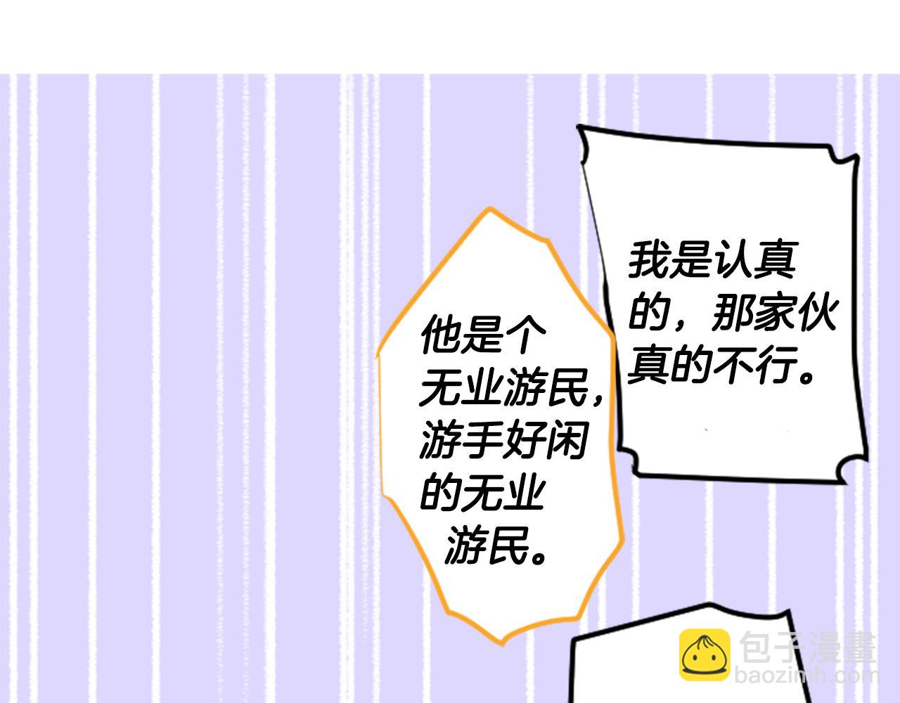 哥哥~請你收養喵 - 第126話 酒心巧克力告白事件(1/2) - 1