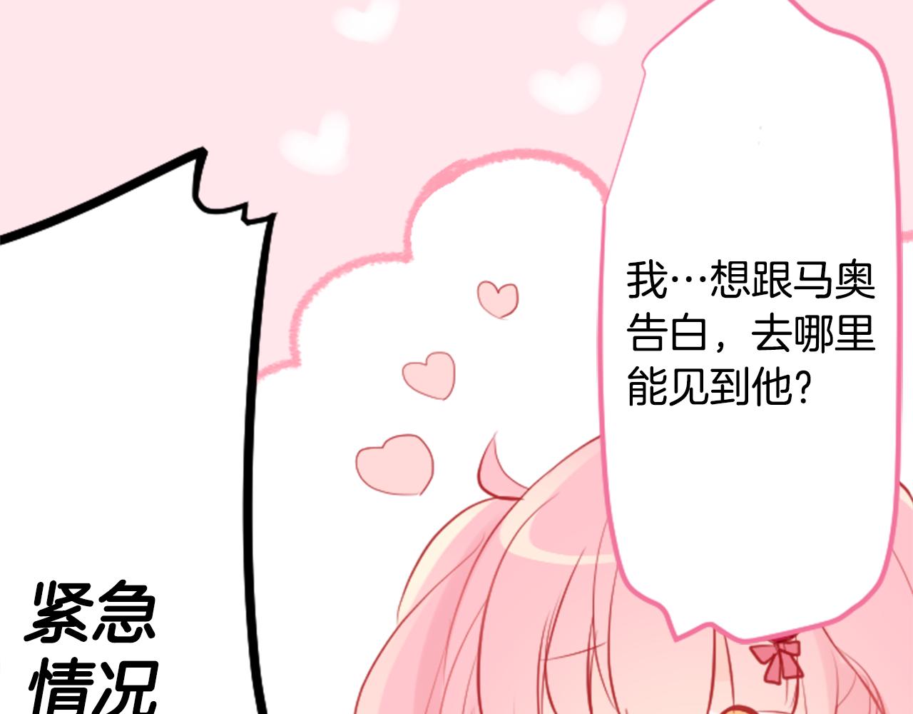 哥哥~請你收養喵 - 第126話 酒心巧克力告白事件(1/2) - 2