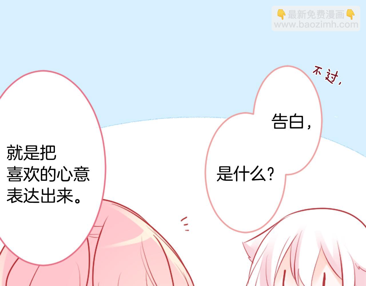 哥哥~請你收養喵 - 第126話 酒心巧克力告白事件(1/2) - 6