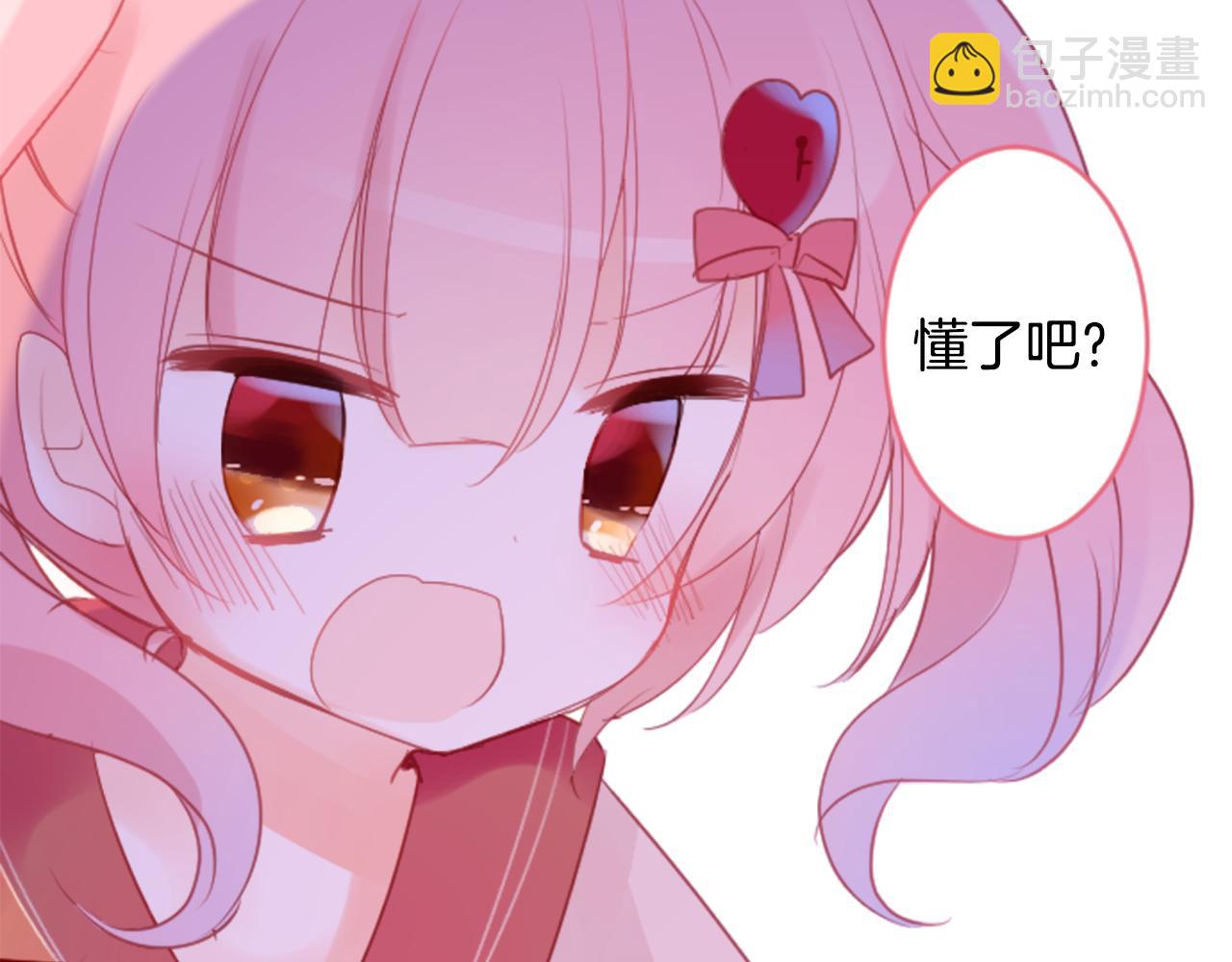 哥哥~請你收養喵 - 第126話 酒心巧克力告白事件(2/2) - 4